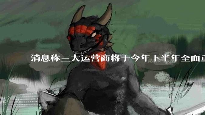 消息称三大运营商将于今年下半年全面重启eSIM，eSIM有哪些好处？为何此前暂停这一业务？