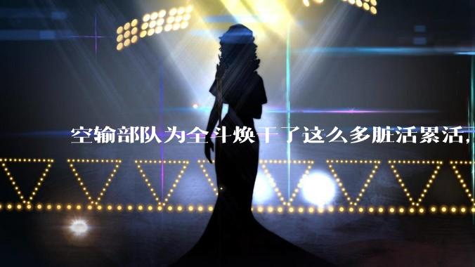 空输部队为全斗焕干了这么多脏活累活，士兵有没有什么优待？